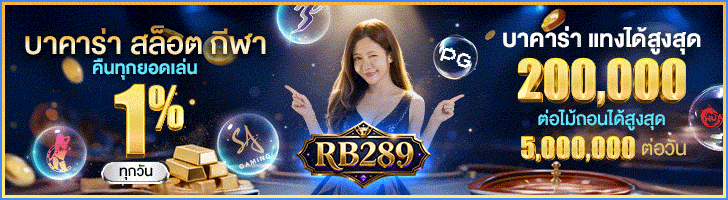 บาคาร่า