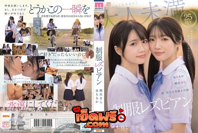 Jav MIRD-272 สุดยอดสาวสวยสุดพิเศษ ผลงานเลสเบี้ยนเต็มรูปแบบเรื่องแรก Izumi Momoka , Teruhoshi Kira