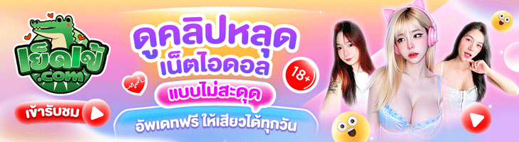 คลิปหลุด